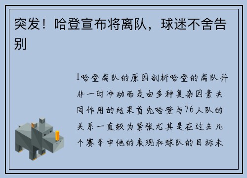 突发！哈登宣布将离队，球迷不舍告别