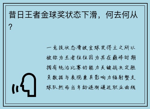昔日王者金球奖状态下滑，何去何从？