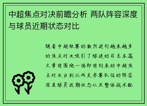 中超焦点对决前瞻分析 两队阵容深度与球员近期状态对比 中超焦点对决前瞻分析 两队阵容深度与球员近期状态对比