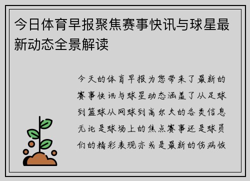 今日体育早报聚焦赛事快讯与球星最新动态全景解读