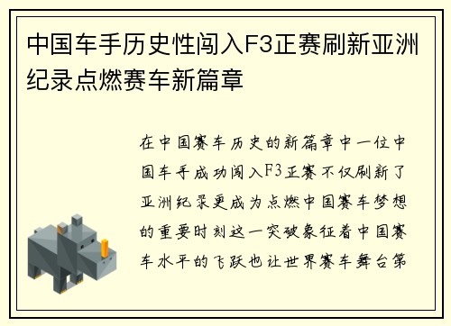 中国车手历史性闯入F3正赛刷新亚洲纪录点燃赛车新篇章