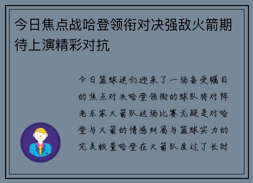 今日焦点战哈登领衔对决强敌火箭期待上演精彩对抗